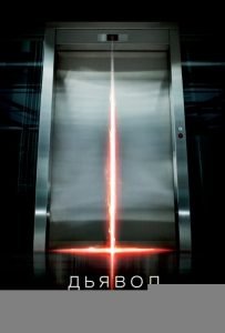 Дьявол (2010)